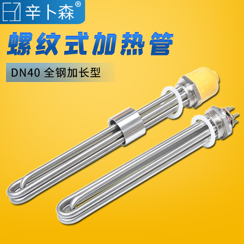 DN40 air energy engineering water tank heating rod High-power electric heating tube 380V 9KW 12KW 220V 6KW