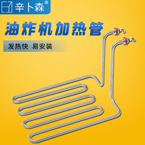 Fryer heating tube Electric fryer Electric heating tube Fryer accessories Fryer heating tube