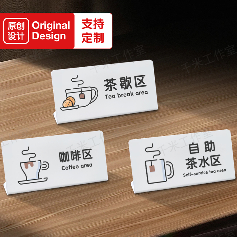 Self-Service Tea and Coffee Area, Tea Break Coffee Area, Restaurant Exhibition Signage, Warm Reminder Sign, Creative Simple Acrylic Sign Self-Service Tea and Coffee Area, Tea Break Coffee Area, Restaurant Exhibition Signage, Warm Reminder Sign, Creative Simple Acrylic Sign