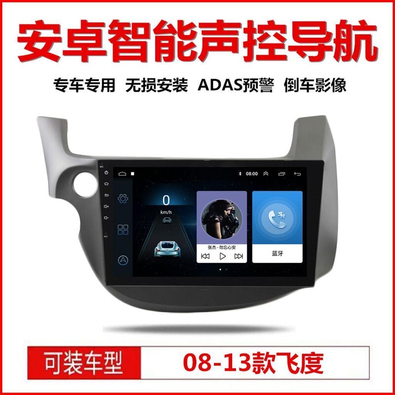 Suitable for Honda 08-13 Models of the Second Generation Fit, Android-Specific Central Control Large Screen with Reversing Image and Navigation All-In-One Device