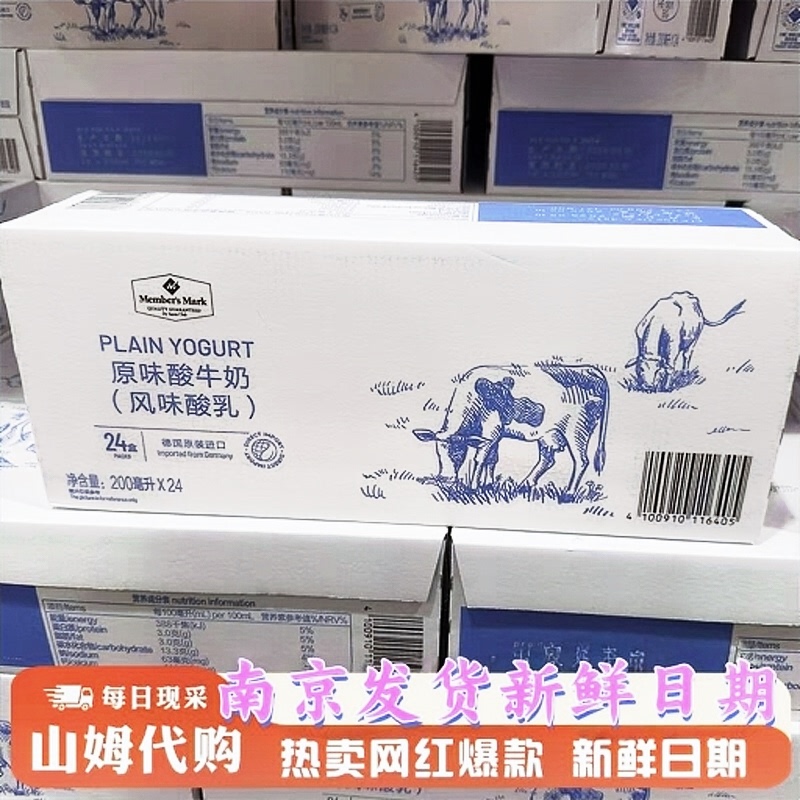 1 Box of Sam's Member's Mark Original Flavored Yogurt Imported from Germany 200ml*24 Flavor Regular Temperature Yogurt 1 Box of Sam's Member's Mark Original Flavored Yogurt Imported from Germany 200ml*24 Flavor Regular Temperature Yogurt