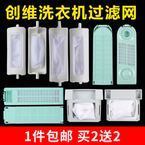 For Skyworth automatic washing machine filter bag XQB50-1188 garbage collection cloth bag washing machine accessories