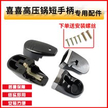 Pressure cooker accessories pressure cooker handle pressure cooker handle 28cm30cm32cm universal rubber ring sealing ring parts