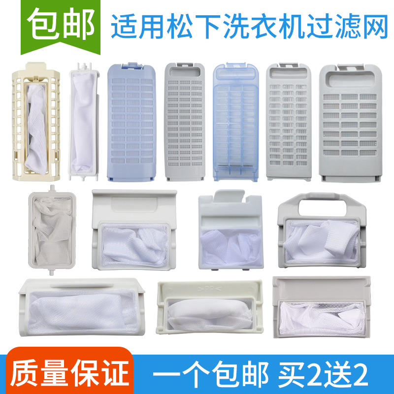 Panasonic washing machine filter bag XQB60-Q662U XQB55-Q521U garbage bag cloth bag mesh pocket accessories