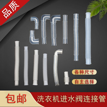 Automatic washing machine inlet solenoid valve connecting pipe universal washing machine inlet valve connecting pipe internal hose