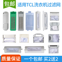 TCL washing machine filter bag pocket universal TCL washing machine built-in garbage bag filter box Net pocket accessories