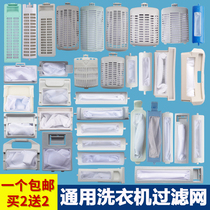 Washing machine filter garbage mesh bag net bag general brand filter box leak screen filter accessories