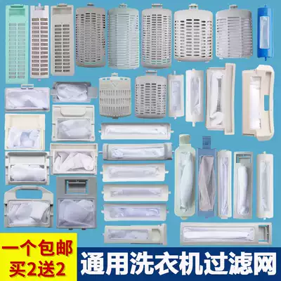 Washing machine universal filter net box Washing machine accessories net bag XPB XQS XQB Washing machine garbage bag net bag
