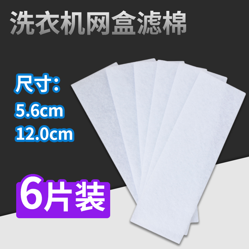 Adapt to the Haier washing machine filter box inner filter cotton XQB60-M918XQS65-J92 washing machine filter core