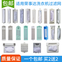 Rongshida washing machine filter bag Rongshida washing machine accessories Daquan garbage filter bag pocket box