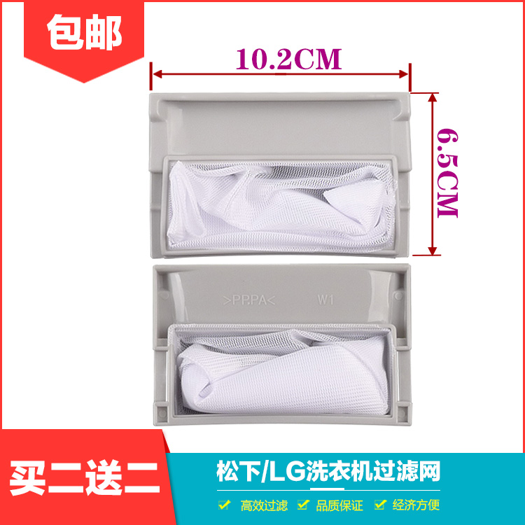 Panasonic love wife number fully automatic washing machine filter screen XQB65-Q636U XQB45-8430 8450 accessories