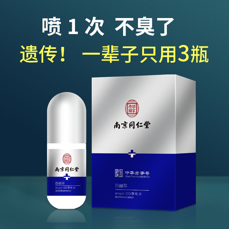 Nanjing Tongrentang Fox Odor Deodorant Antiperspirant Underarm Odor Eliminator Underarm Spray Underarm Odor Eliminator Water for Men and Women