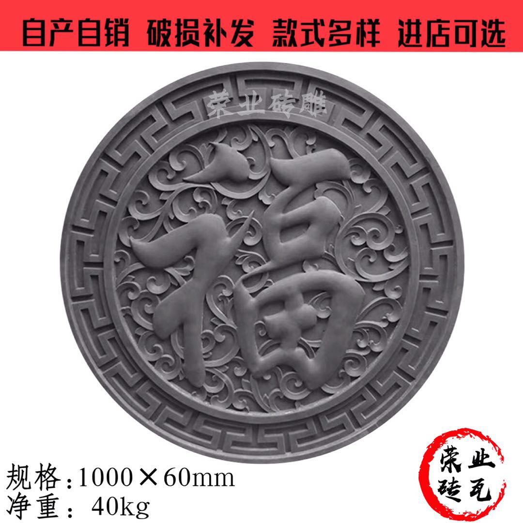 Imitation ancient brick carving 1 m fu character brick carved Chinese shadow wall brick carved round brick carved pendant imitation ancient brick sculpted relief wall-Taobao