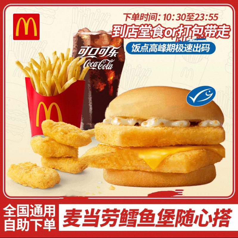 Mcdonald's Fish Burger, Fish Fillet Burger, Deep Sea Double Cod Burger Combo, Order on Behalf Mcdonald's Fish Burger, Fish Fillet Burger, Deep Sea Double Cod Burger Combo, Order on Behalf