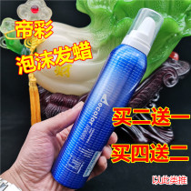 Mingfeng Emperor color foam hair wax roll degree hair care styling elastic element curly hair care roll moisturizing fluffy mousse