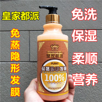 Royal Dupai no steaming invisible hair film permed dry damaged elastic element wash back film conditioner inverted film shape