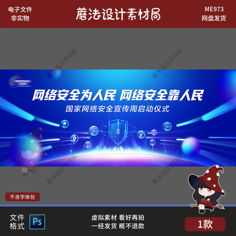 Innovative Technology Big Data Digital Protection Network Security Shield Protection Main Visual Background Display Board Kv