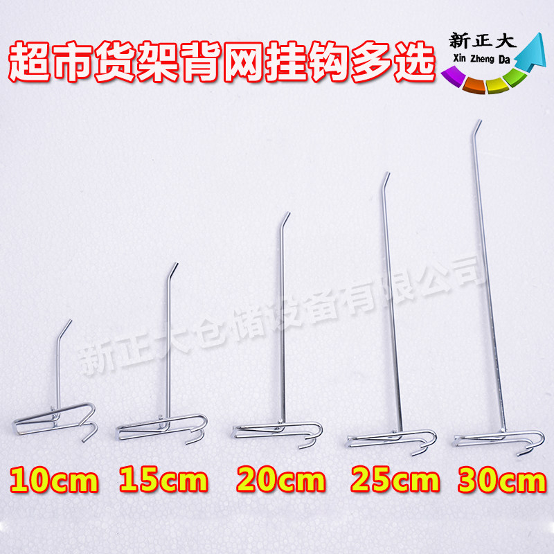 Supermarket shelf back net single hook accessories Square pass back net double hook Bold net hook Supermarket shelf hook