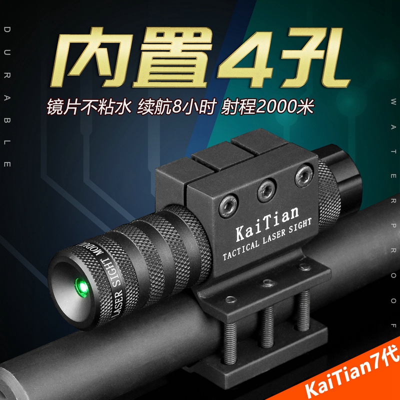 2021 Four-hole high seismic green laser sight Frost-resistant infrared waterproof aiming high lens teacher pen instrument