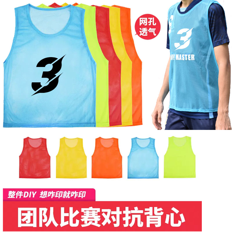 メッシュ通気性バスケットボールフットボールトレーニングベスト対決スーツアウトドア開発ベストナンバーウエストコートフリスビーチームユニフォーム
