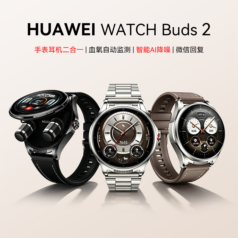 Huawei Watch Buds2 Smart Watch Earphones Watch Two-In-One Ai Noise Reduction Bluetooth Call Blood Oxygen Monitoring
