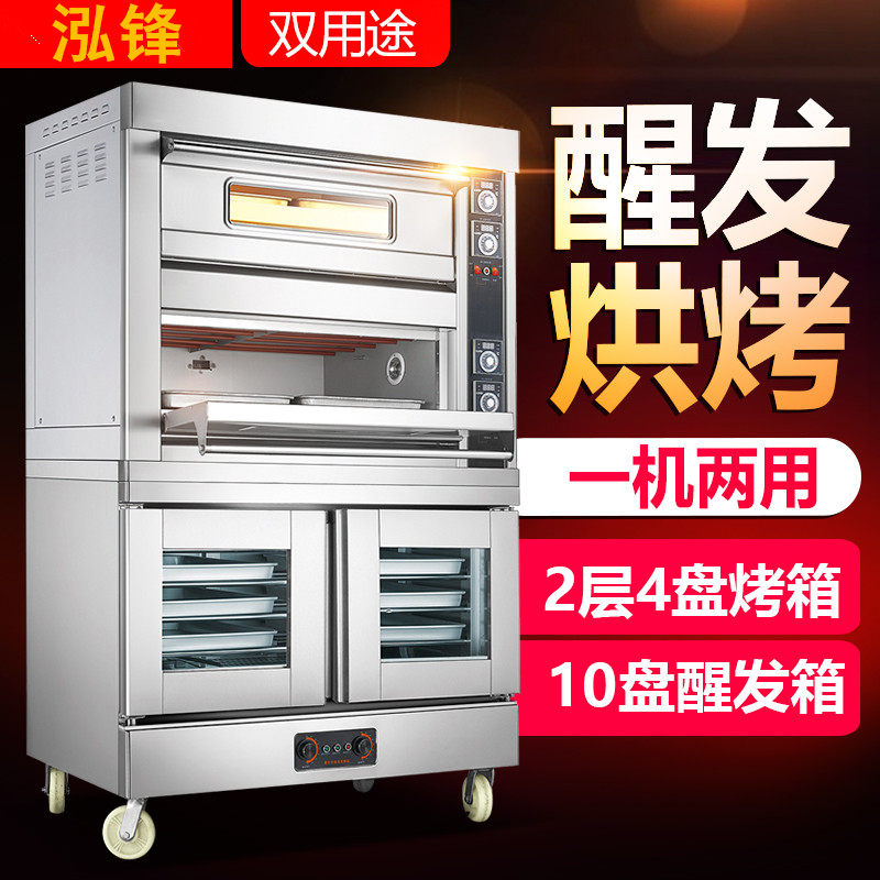 Hong Feng Feng 2 levels 4 disks Even 10 wake fermentation tank Electric Hot Baking Cabinet Bread Egg Tart Pizza Baked cake Electric Baking Oven