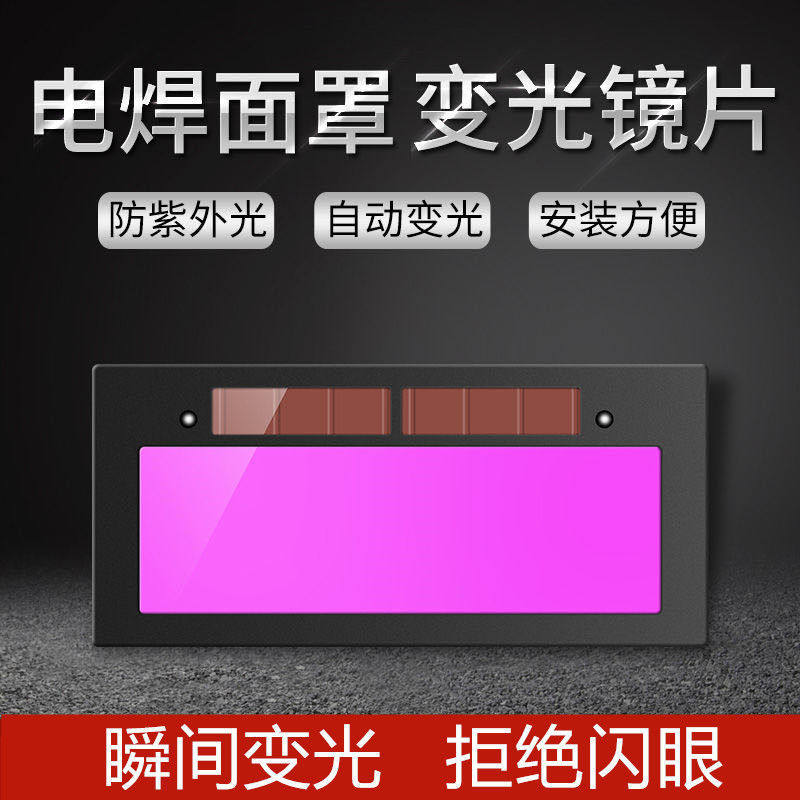 Welding automatic dimming lens solar welding cap argon arc welding mask special welder protection LCD lens