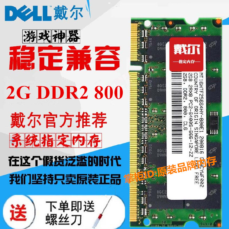 Dell inspiron1425 1427 1520 1520 1525 1545 1545 memory 2GB DDR2 800