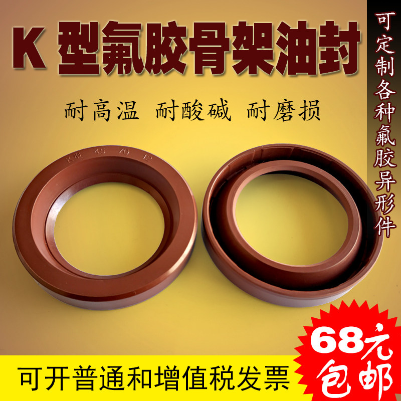 K-type fluororubber oil seal 30 * 50 30 * 55 35 35 * 55 35 * 60 65 40 40 40 40 40 * 70 45 * 70 * 10 * 12