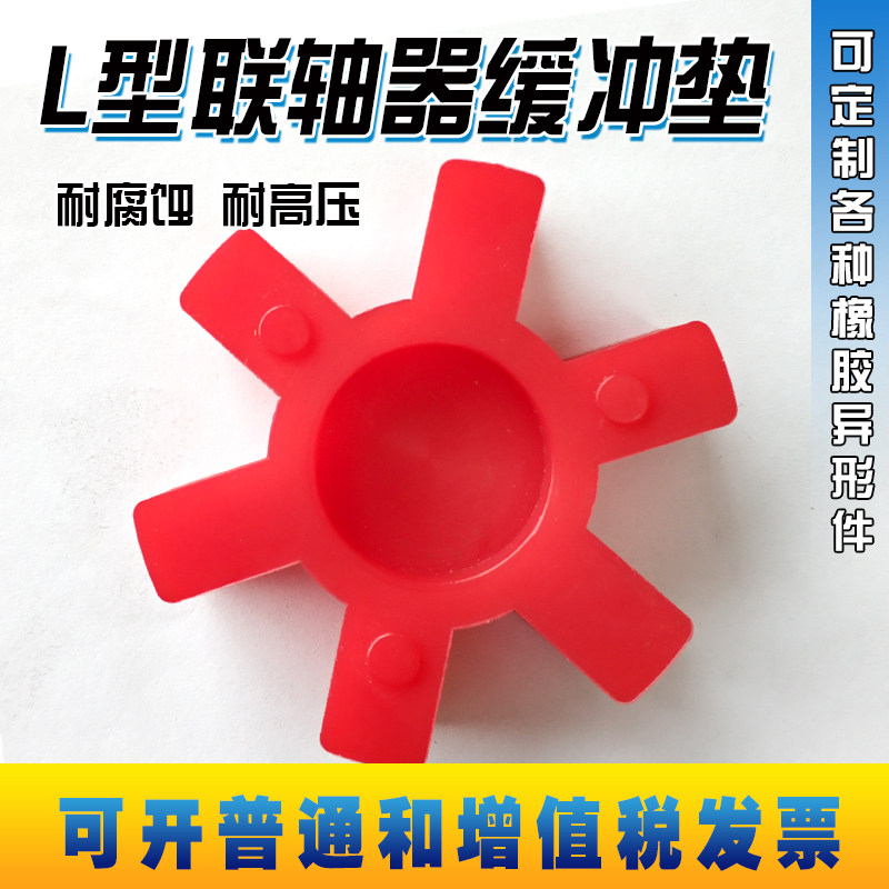 Type l buffer cushion rubber L type couplings buffer block L type couplings L type hexagonal cushion plum cushion anise cushion