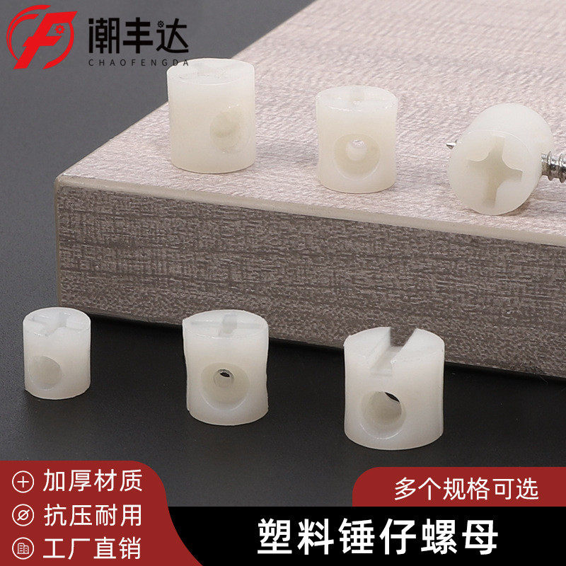 Factory direct sales plastic hammer nut cross hole cross nut two-in-one furniture connector embedded nut
