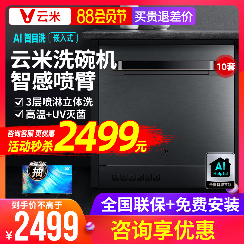 VIOMI Yunmi VDW0805 Automatic Hot Air Drying Disinfection embedded AI smart dishwasher home 10 sets