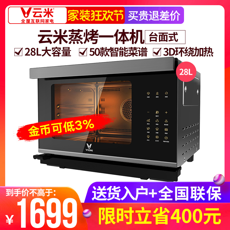VIOMI cloud rice VSO2802 steaming oven Household desktop multi-energy automatic steaming All baking artifact