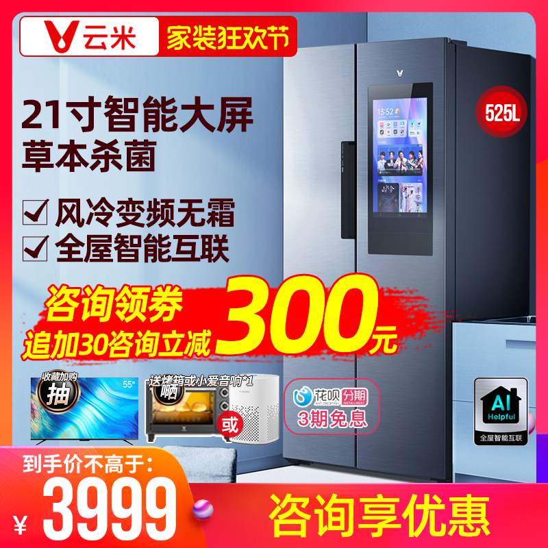 VIOMI Yunmi BCD-525WMLA (U1) D Double open door air-cooled frequency conversion big-screen smart fridge-Taobao
