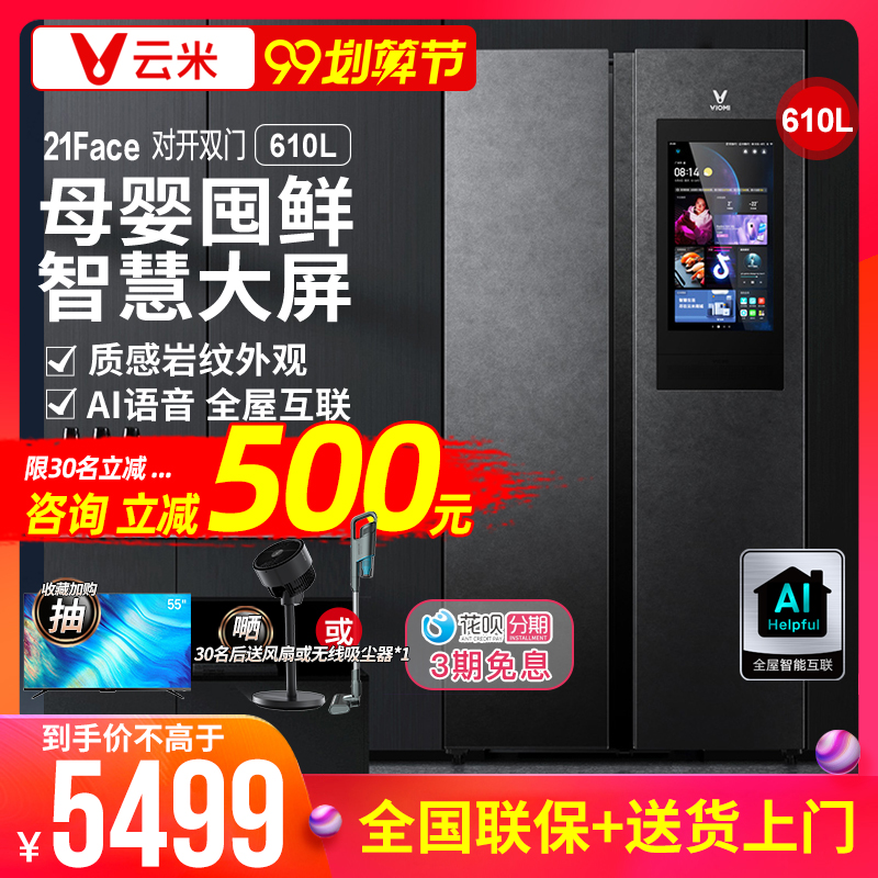 VIOMI Yunmi BCD-610WMLAD02A household off-the-shelf two-door smart large-screen refrigerator first-class energy efficiency