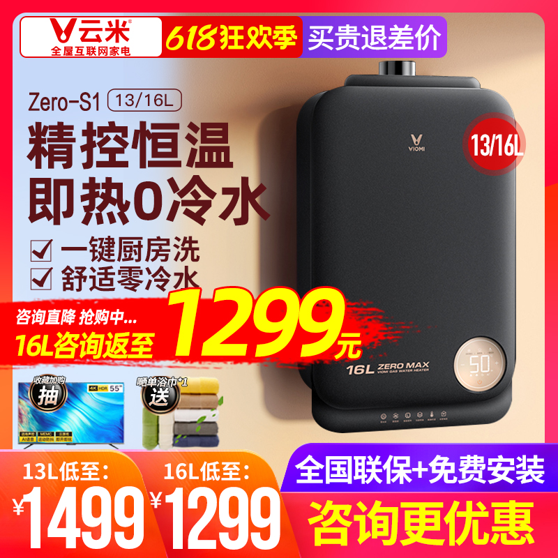 VIOMI Yunmi JSQ25-VGW139 gas water heater Zero cold water for home intelligent gas 13L16 liters