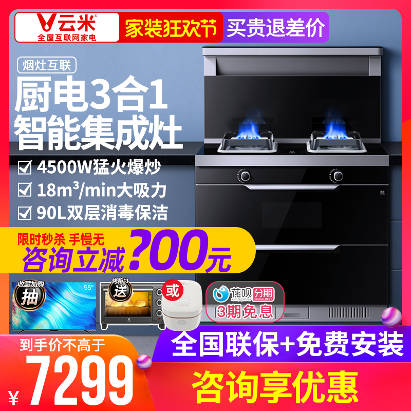 viomi cloud-meter JJZT-VJ901 automatic cleaning of small family-type integrated stove Oven Integrated Stove Household Insert