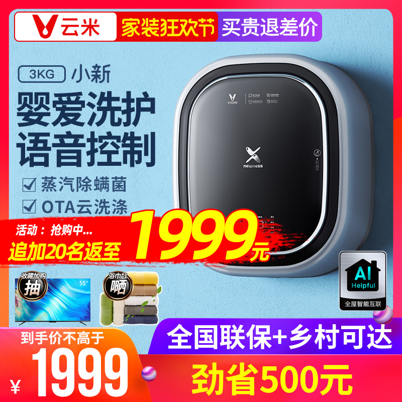 viomi Yunmi WM3FH-S7A Home Bao Baby Full automatic mini roller wall-mounted washing machine Small