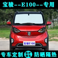 Wuling Baojun E100 Sun Copp