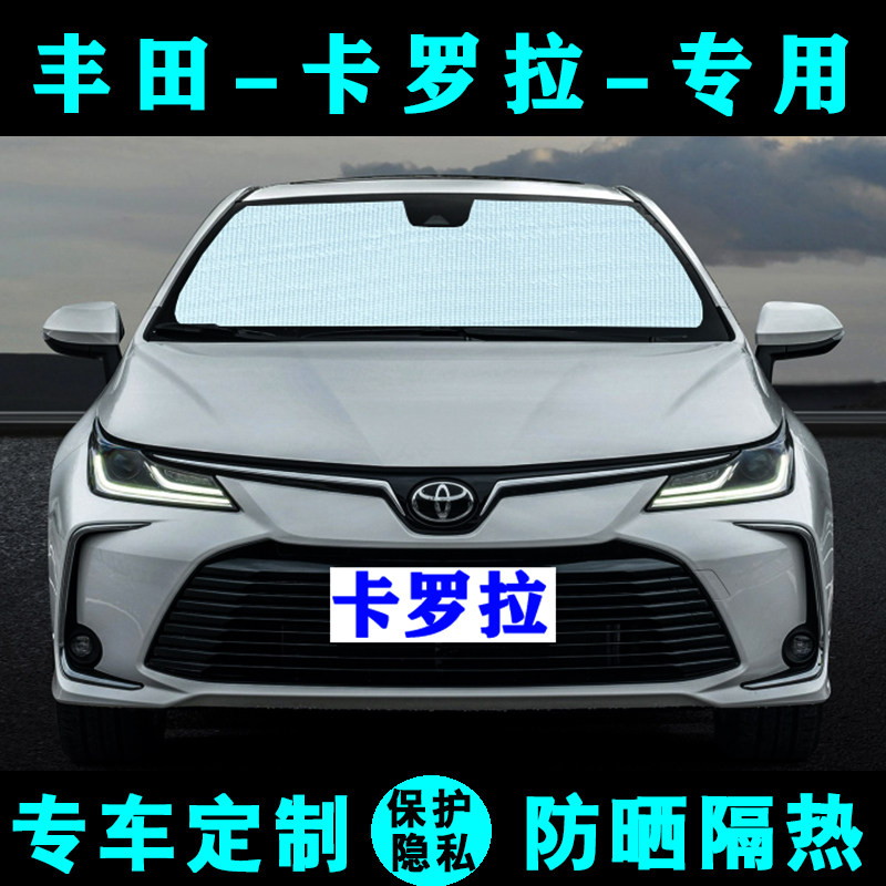 Dedicated to Toyota's new Corolla sunshade sunshade Car sunscreen insulation shading plate side window front windshield