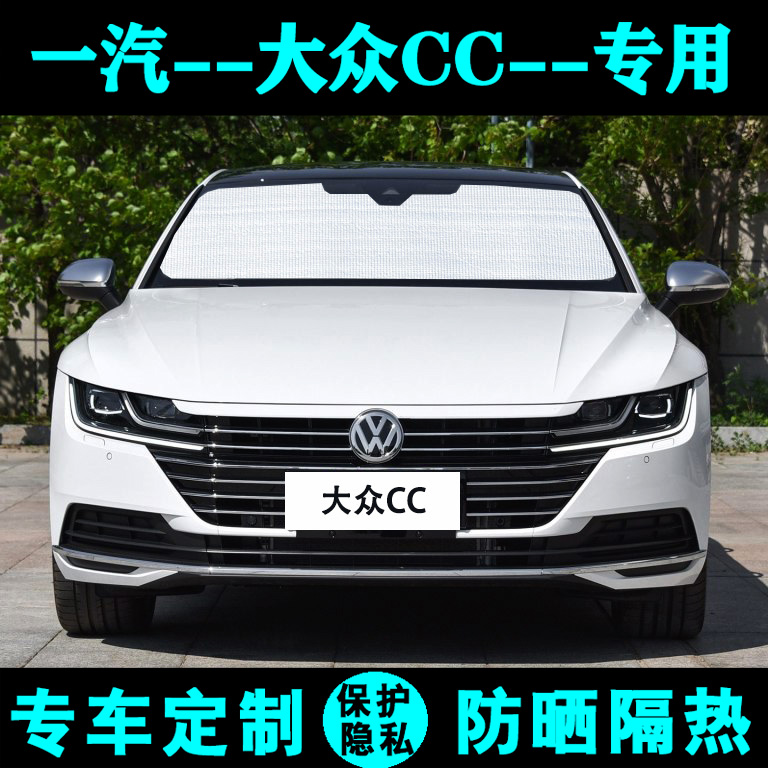 New FAW Fox Car CC Special Shading Shield Car Sunscreen Sunshield Sun Shield Car Side Window Front Rear Stall Wind