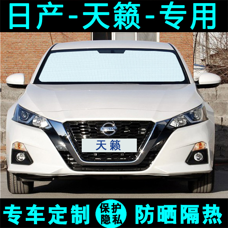 Sunshade Curtain Specifically for the Seventh Generation Nissan Teana, Sun Protection, Heat Insulation, and Light Blocking for Car Side Windows and Front Windshield