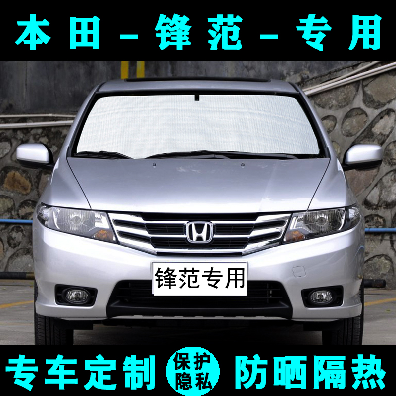 Guangqi Honda New Front Fan Shading Automotive Special Sun Shading and Insulation Sun Side Curtain Front Wind