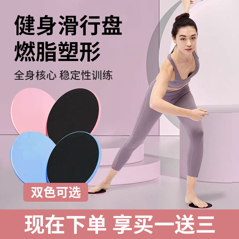 Fitness Sliding Disc for Slimming Thighs and Calves, Home Fitness Yoga Pilates Foot Sliding Disc, Abs Line Sliding Board Fitness Sliding Disc for Slimming Thighs and Calves, Home Fitness Yoga Pilates Foot Sliding Disc, Abs Line Sliding Board