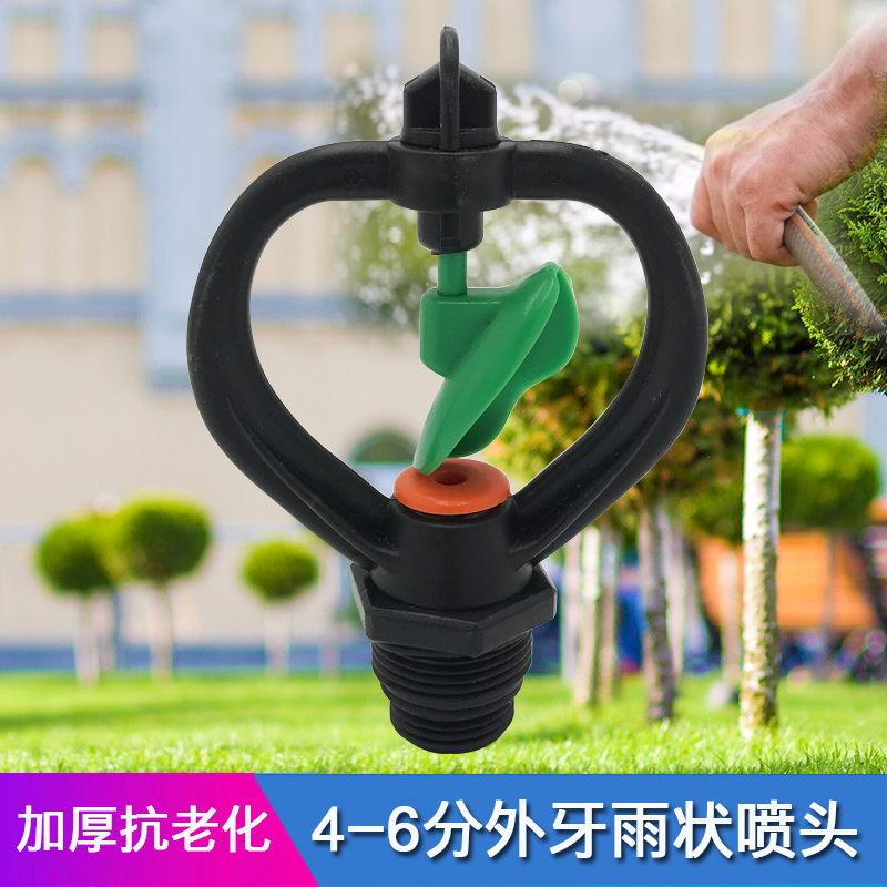 4 points 6 Sub-plastic butterfly nozzle Rain-shaped lawn Automatic rotation Irrigation Roof cooling Red Heart Horticultural spray head