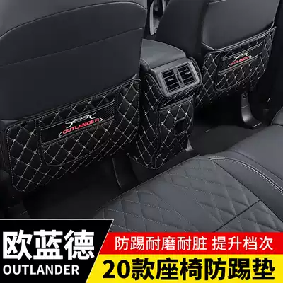 GAC Mitsubishi Outlander car decoration supplies 2020 Outlander anti-kick pad modification accessories for interior