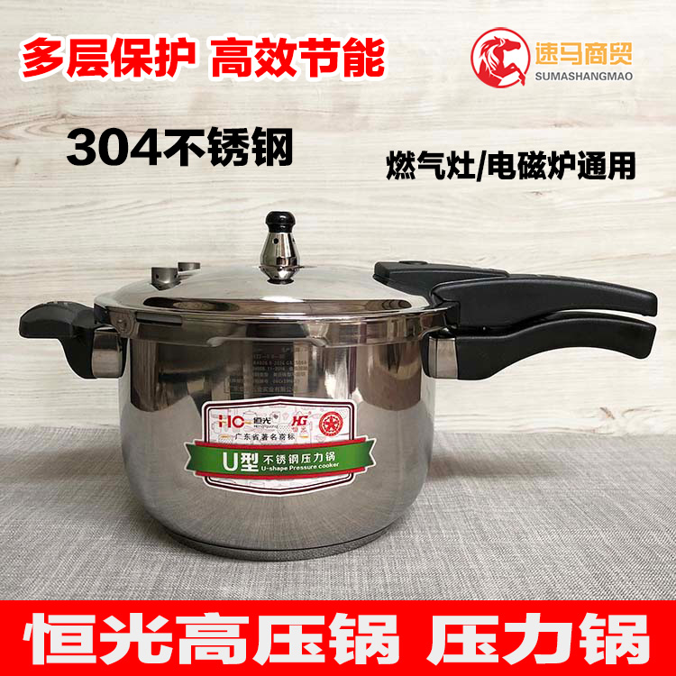 Hengguang pressure cooker 304 stainless steel pressure cooker explosion-proof household gas cooker induction cooker general large-capacity commercial
