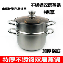 Steamer stainless steel two layer soup pot special thick household gas induction cooker universal Porridge cooking soup noodle pot double steamer