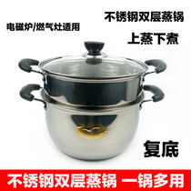 Steamer stainless steel double layer 2-layer cooking pot thickened composite bottom steam cage household gas cooker with electromagnetic stove soup pot saucepan