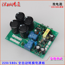 Dual power supply 250 welding machine bottom plate 220v 380v dual-purpose dual voltage switching plate electrolytic plate comes with auxiliary power supply